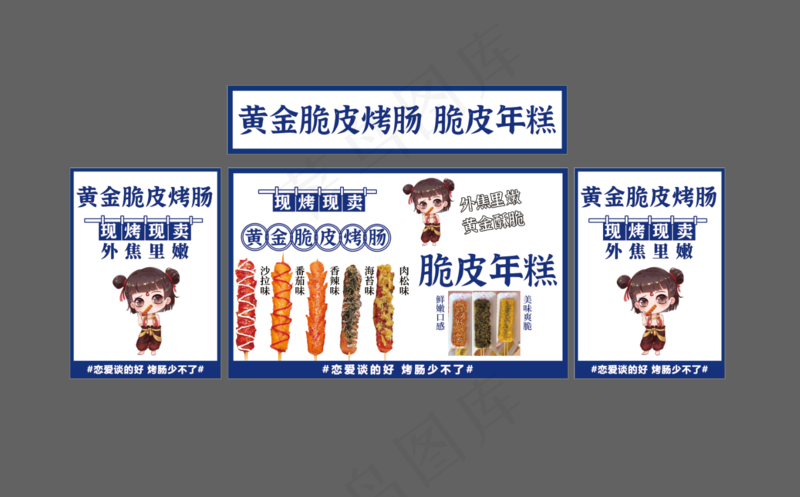 黄金脆皮烤肠脆皮年糕