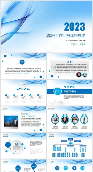 2023清新工作汇报年终总结预览图