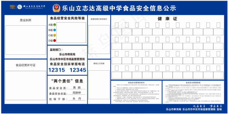 11.20立志达学校信息公示栏cdr矢量模版下载