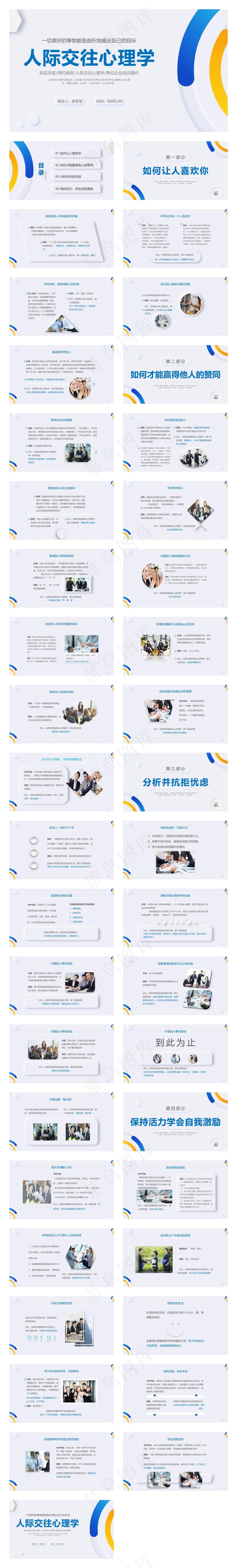 新拟态风简约商务人际交往心理学单位企业培训课件