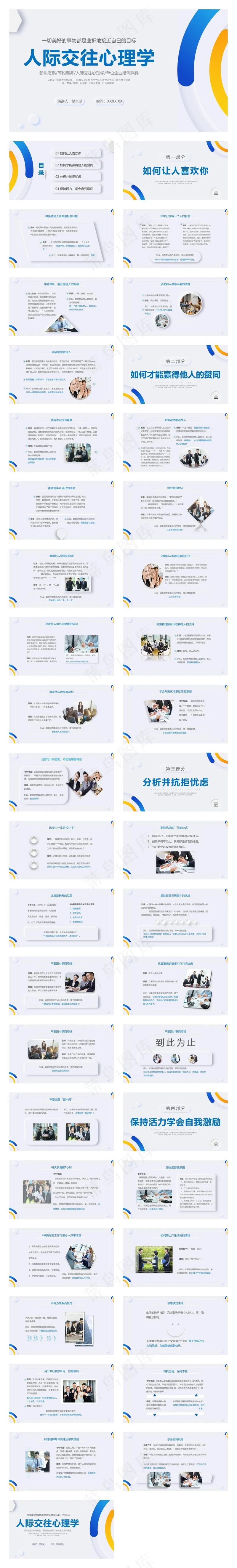 新拟态风简约商务人际交往心理学单位企业培训课件