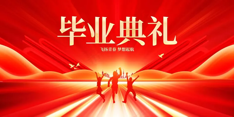 毕业典礼毕业季展板psd模版下载