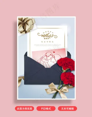 母亲节贺卡母亲节模板
