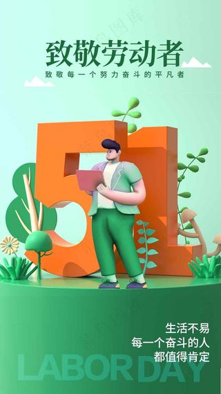 劳动节节日海报