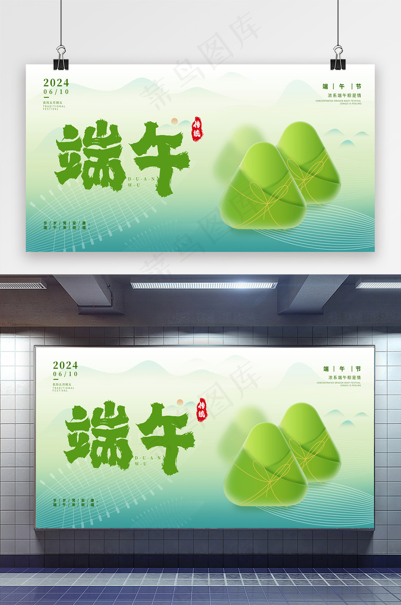 简约创意国风端午节展板