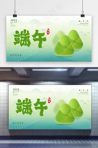 简约创意国风端午节展板