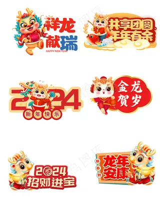 龙年标语贴纸手举牌
