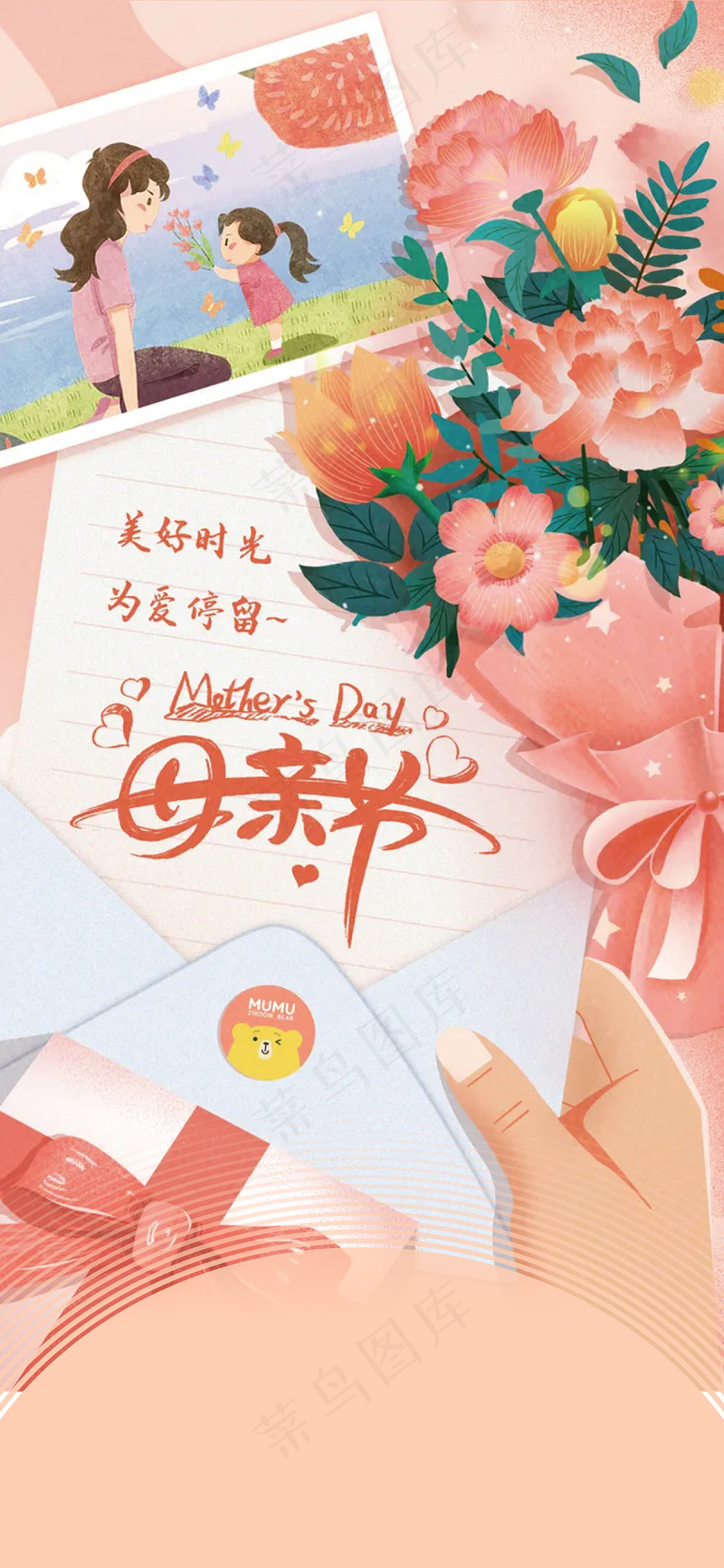 创意感恩母亲节海报psd模版下载