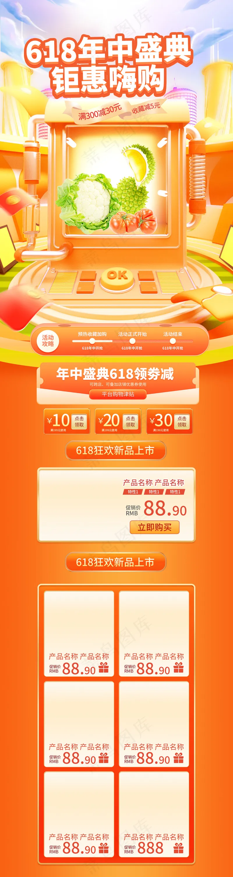 618创意生鲜蔬菜首页psd模版下载