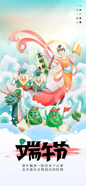 端午节节日传统活动海报