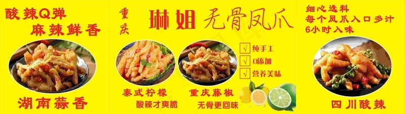 柠檬凤爪无骨凤爪cdr矢量模版下载