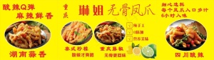 柠檬凤爪无骨凤爪