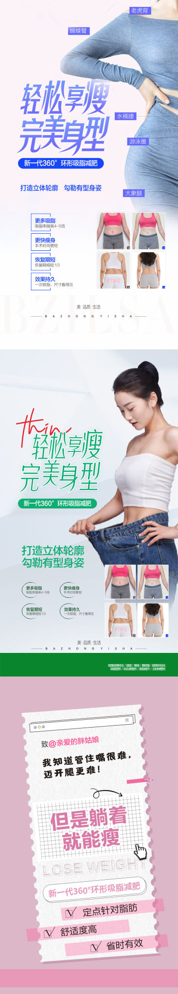 吸脂减肥海报cdr矢量模版下载