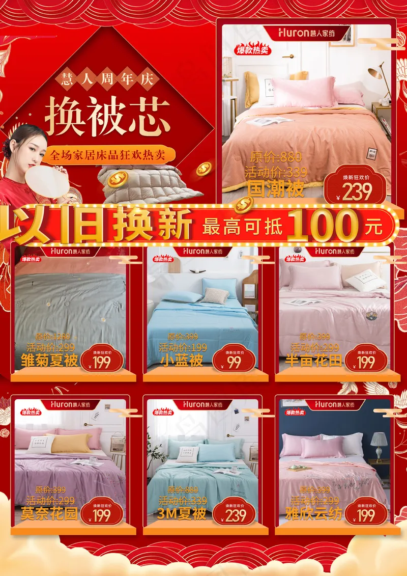 慧人家纺周年庆活动DM-02-被芯psd模版下载