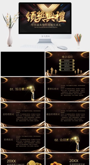 黑金喜庆2024颁奖典礼PPT模板预览图