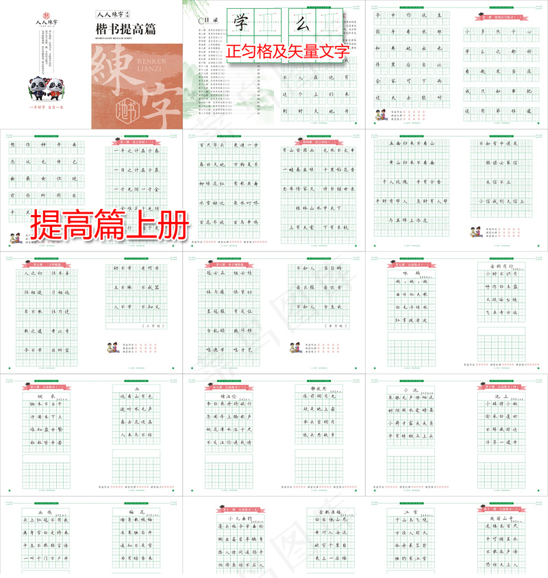 提高篇硬笔书法练字楷书巩字帖画册cdr矢量模版下载