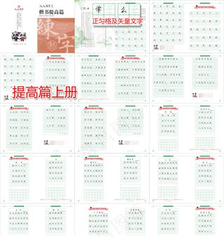 提高篇硬笔书法练字楷书巩字帖画册