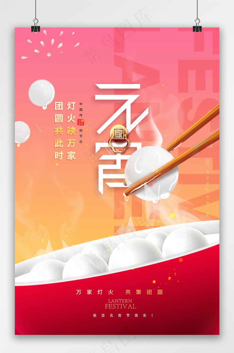 兔年元宵节吃元宵简约海报