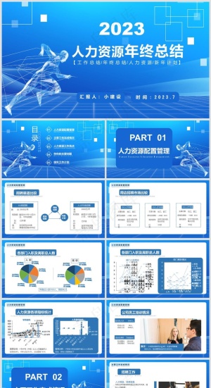 2023人力资源年终总结预览图
