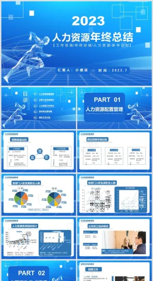 2023人力资源年终总结