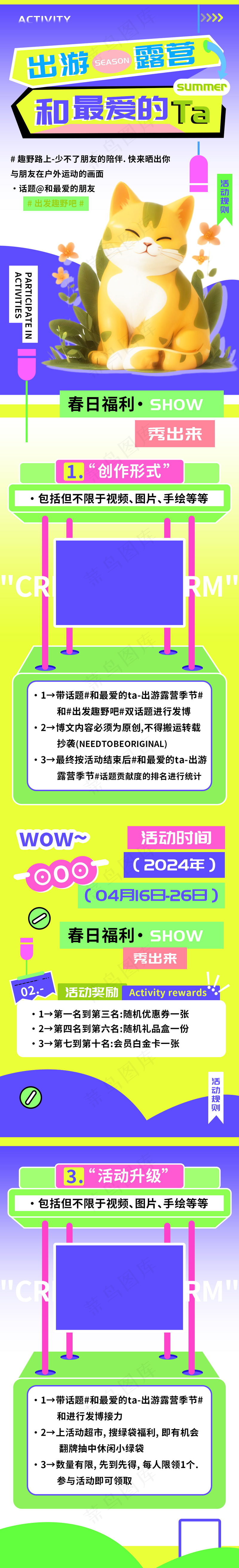 出游露营季和最爱的朋友活动h5长图psd模版下载