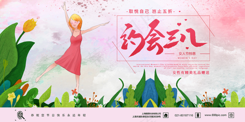 妇女节展板(106)psd模版下载