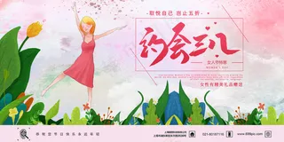 妇女节展板(106)