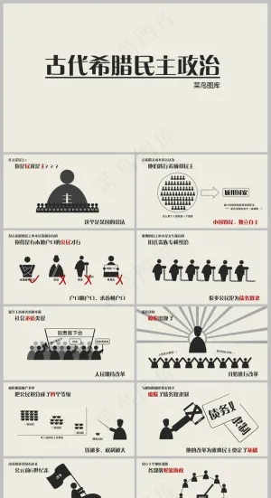古代希腊民主政治PPT课件预览图