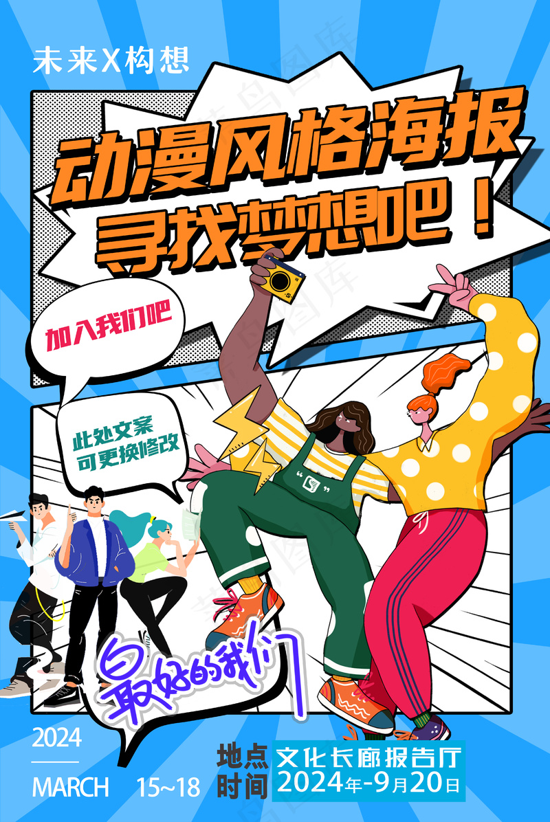 二次元对话框漫画风格海报psd模版下载