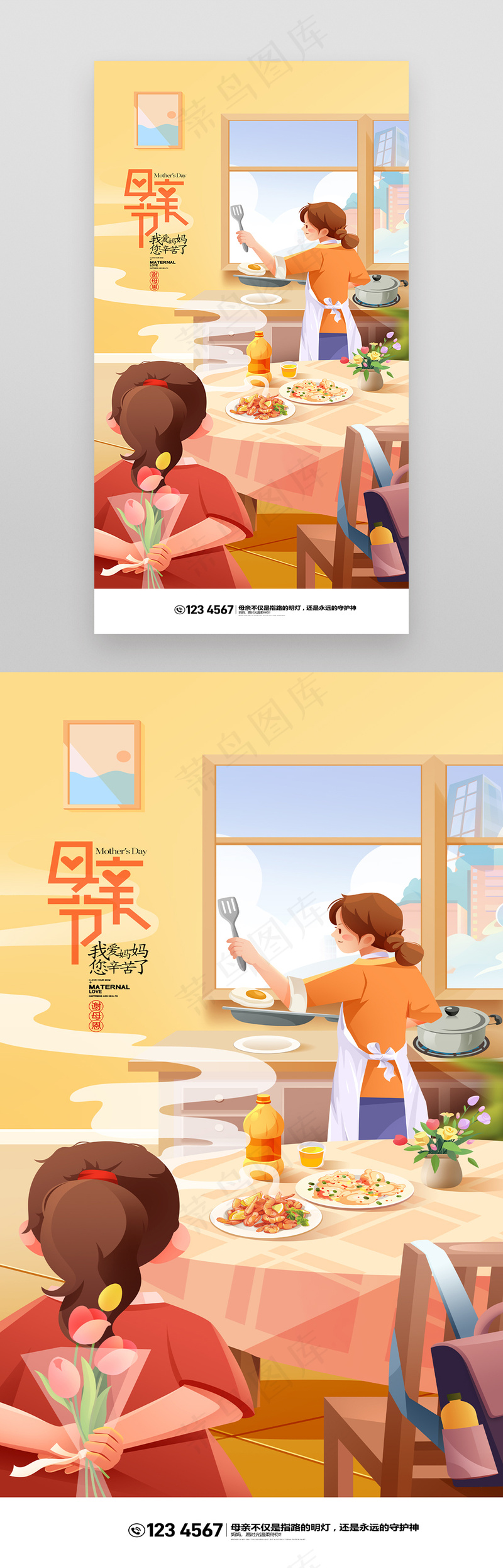母亲节插画妈妈您辛苦了感恩节psd模版下载