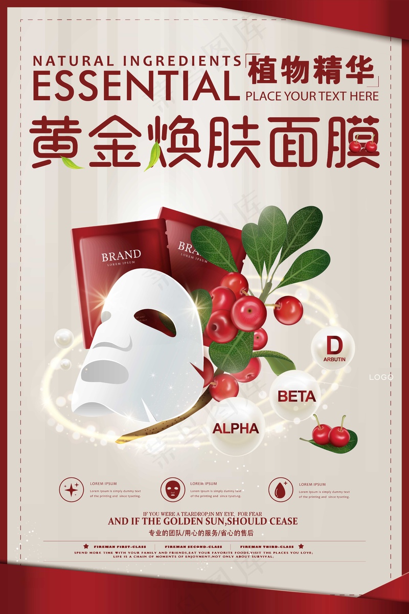 补水面膜广告ai矢量模版下载