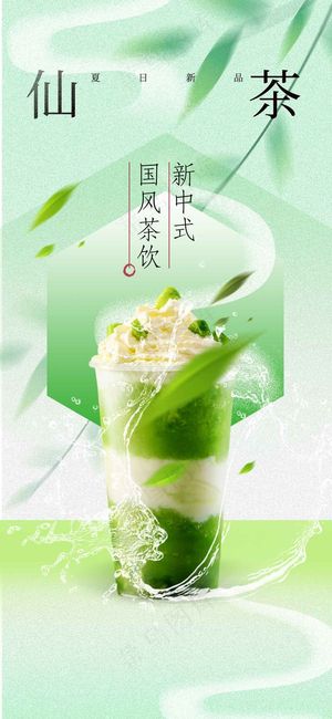 奶茶饮品推广海报