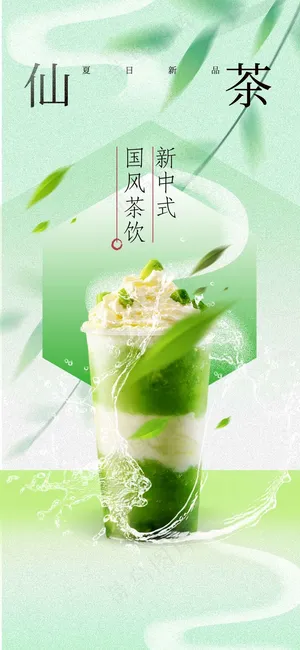 奶茶饮品推广海报