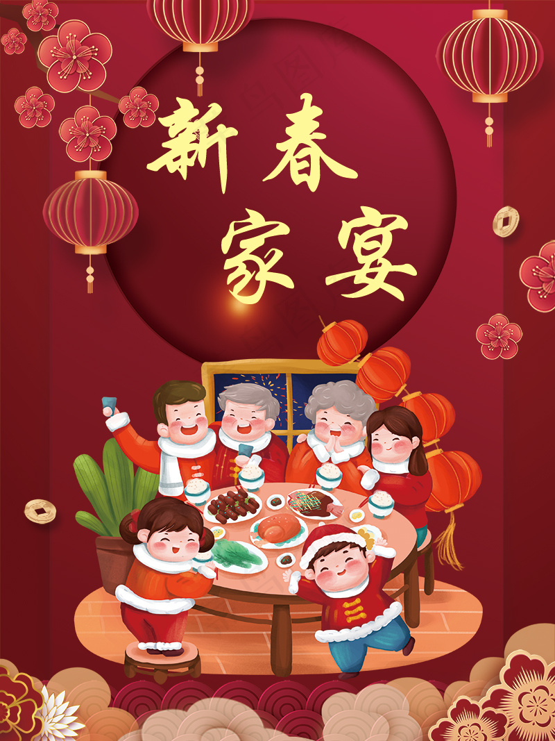 红色喜庆新春家宴psd模版下载