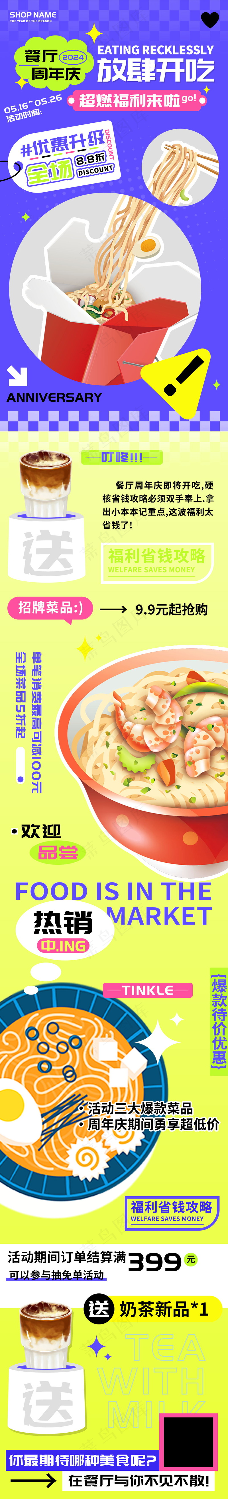 餐厅周年庆美食福利优惠h5长图