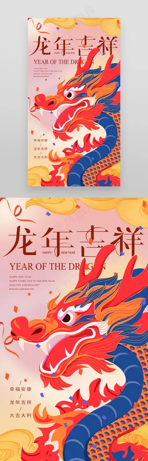 龙年吉祥申辰年创意彩色龙2024新年海报