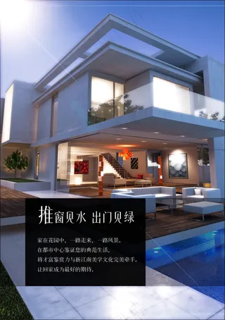 房地产宣传单页