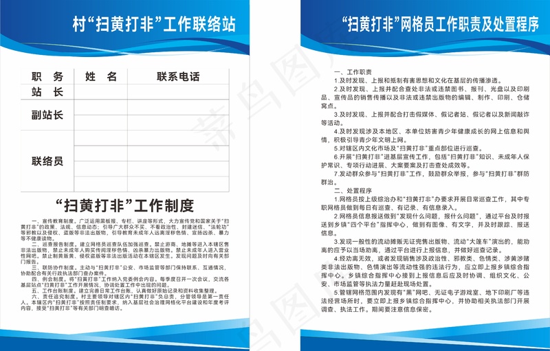 扫黄打非制度cdr矢量模版下载