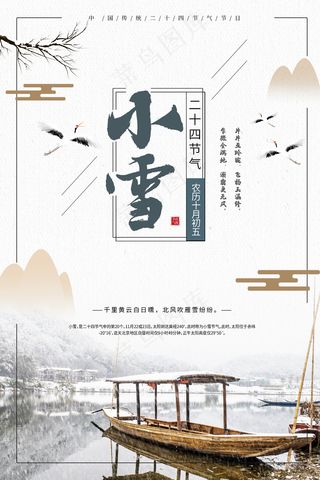 24节气小雪海报95