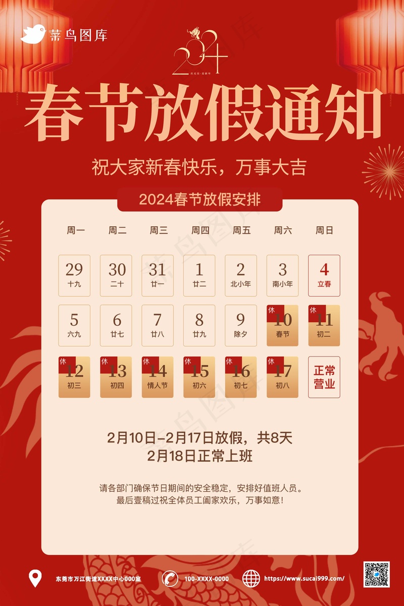 红色卡通春节放假通知psd模版下载