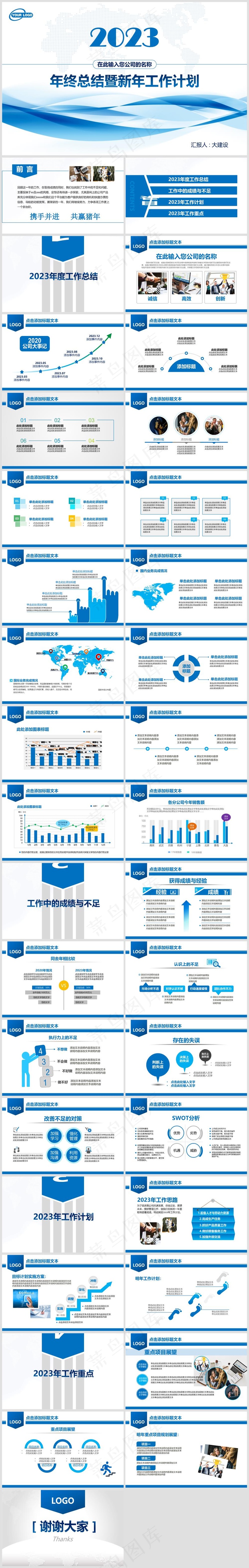 2023年终总结暨新年工作计划