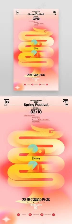 龙年万事兴龙元宵节除夕新年春节