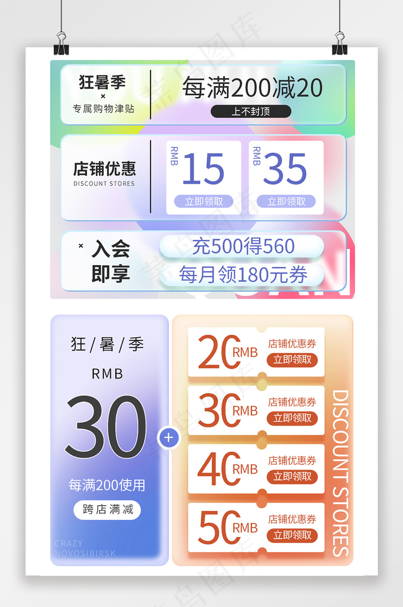 精美电商拼多多优惠券psd模版下载