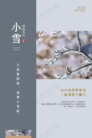 24节气小雪海报71