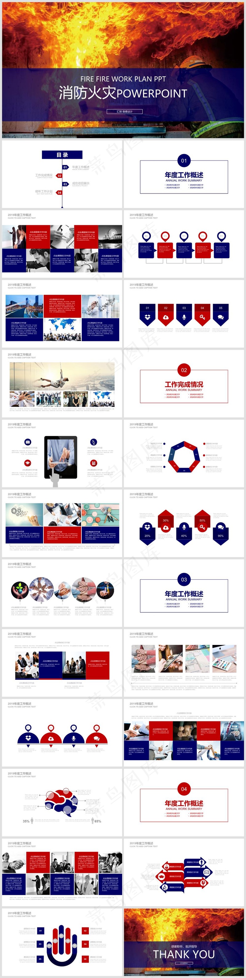 企业公司员工消防安全教育培训PPT模板042