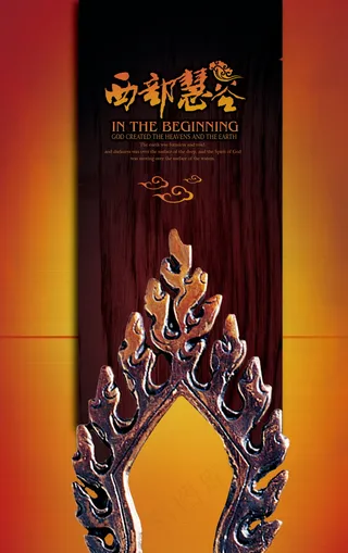 中国风元素海报_0052