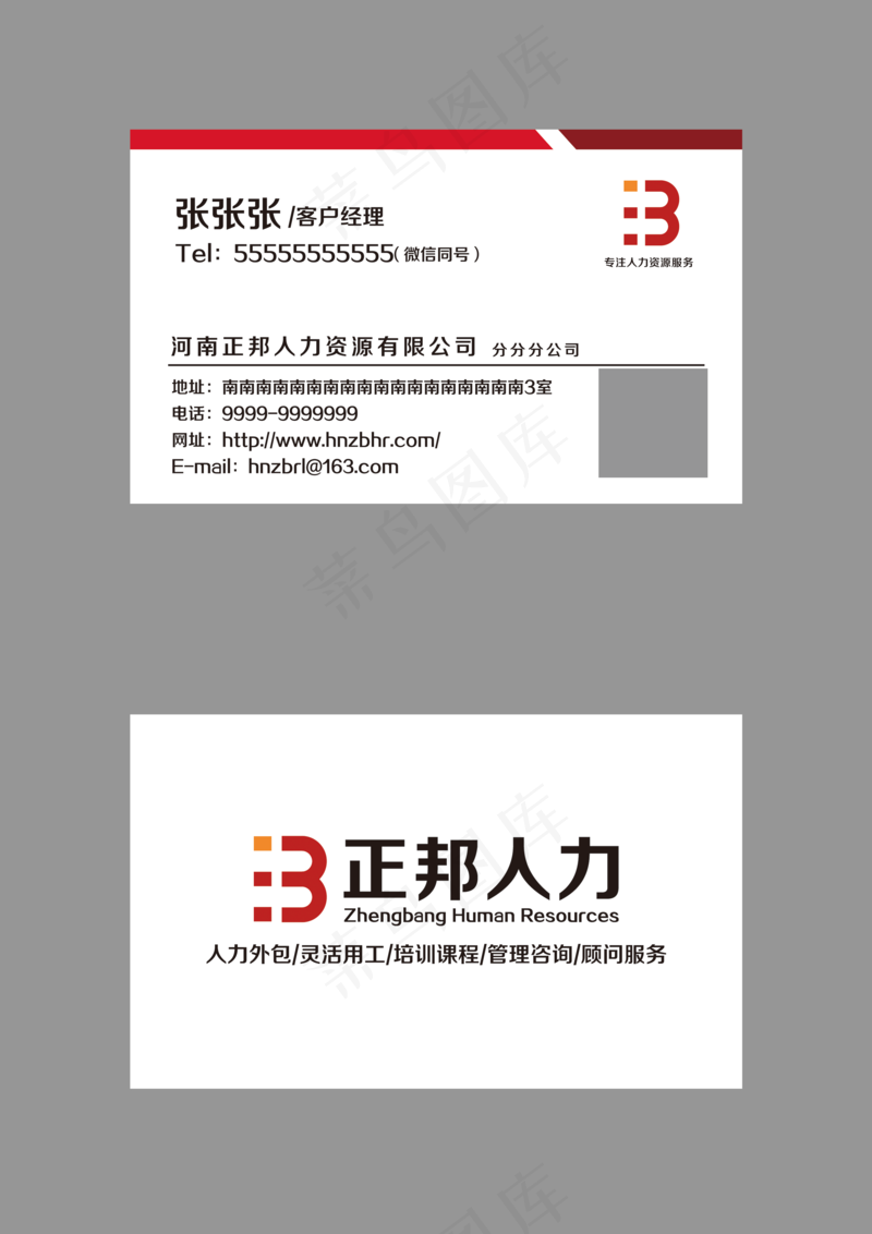 正邦精品名片psd模版下载