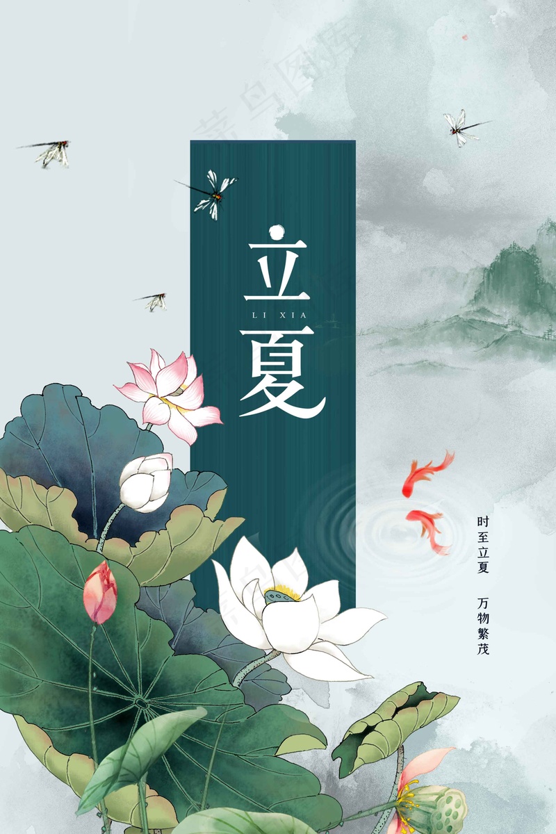 立夏节气海报psd模版下载