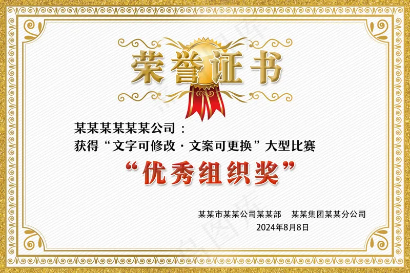 优秀组织奖荣誉证书获奖证书通用模板psd模版下载