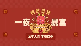 龙年电脑壁纸分区4